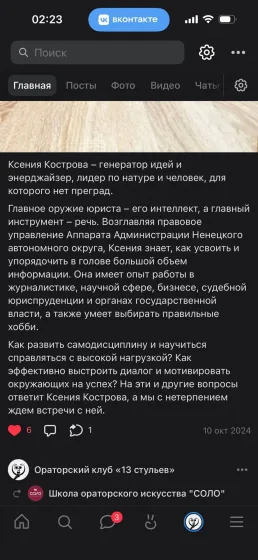 Обо мне как о спикере в Школе "Соло"