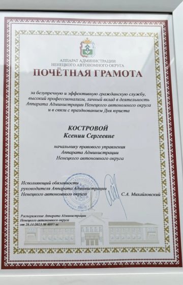 Diploma of the Administration Staff of the NJSC