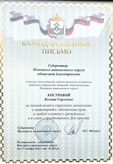 Letter of Appreciation from the Governor of Noa (2013)