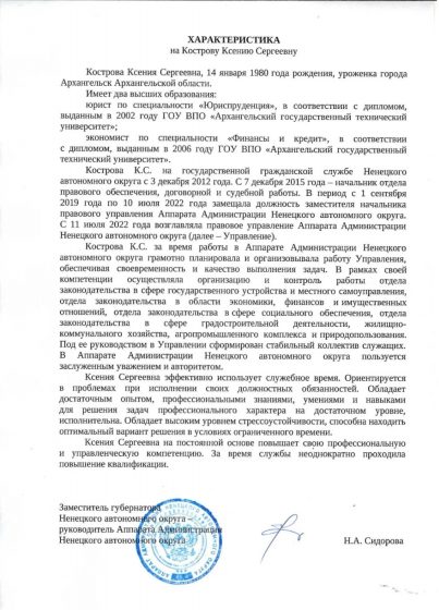 Characteristics of the Administration Office of the Noa