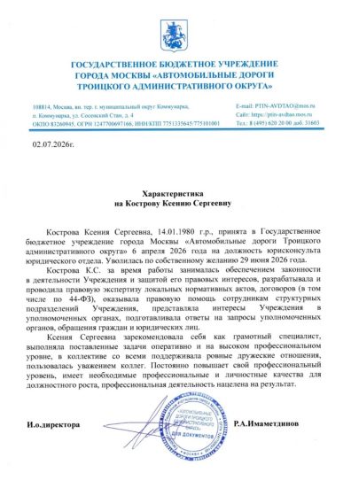 Characteristics of the State Budgetary Institution "Automobile Roads of TAO"