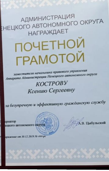 Certificate of Honor of the Administration of the Noa